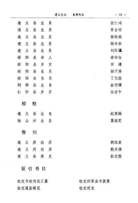《遵义府志道光上册》.pdf电子版_贵州省志预览图5