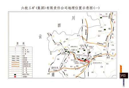 《六枝矿志》.pdf电子版_贵州省志预览图3