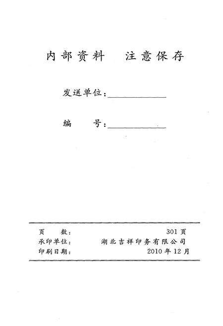 《普安县畜牧志 1949-2009》.pdf电子版_贵州省志预览图2