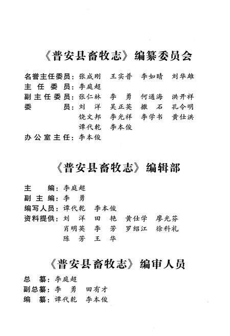 《普安县畜牧志 1949-2009》.pdf电子版_贵州省志预览图3