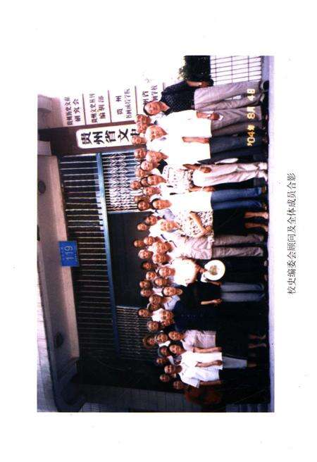 《西南人民革命大学 贵阳分校校史 二》.pdf电子版_贵州省志预览图5