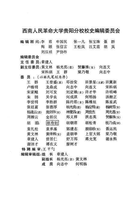 《西南人民革命大学 贵阳分校校史 一》.pdf电子版_贵州省志预览图3