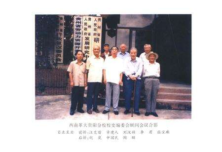《西南人民革命大学 贵阳分校校史 一》.pdf电子版_贵州省志预览图5