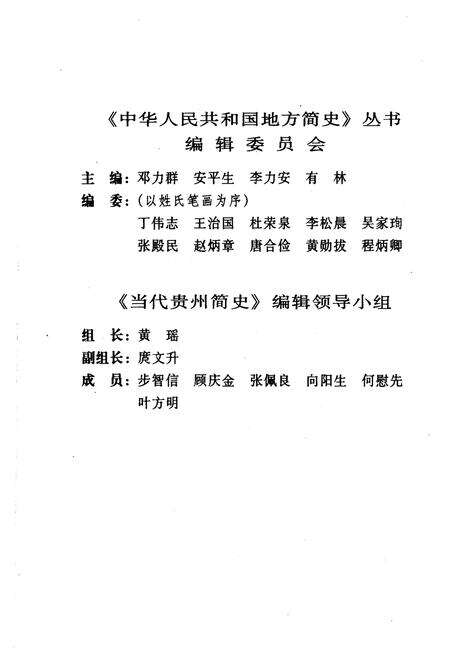 《当代贵州简史》.pdf电子版_贵州省志预览图2