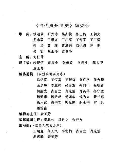 《当代贵州简史》.pdf电子版_贵州省志预览图3