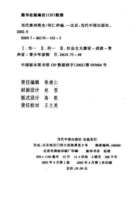 《当代贵州简史》.pdf电子版_贵州省志预览图4