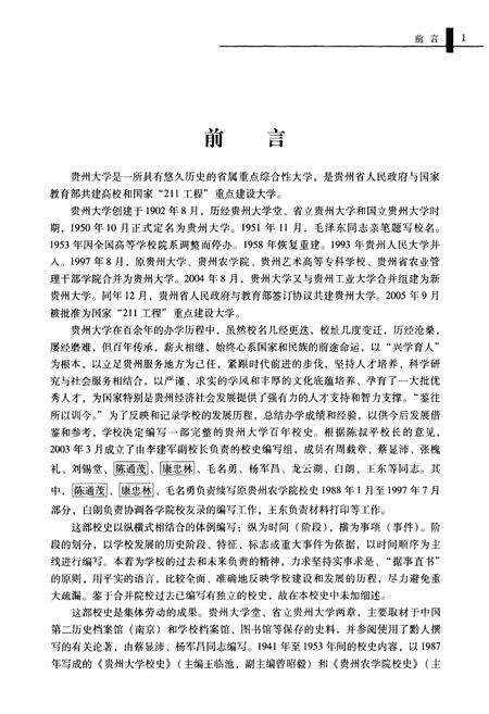 《贵州大学校史 1902-2010》.pdf电子版_贵州省志预览图4