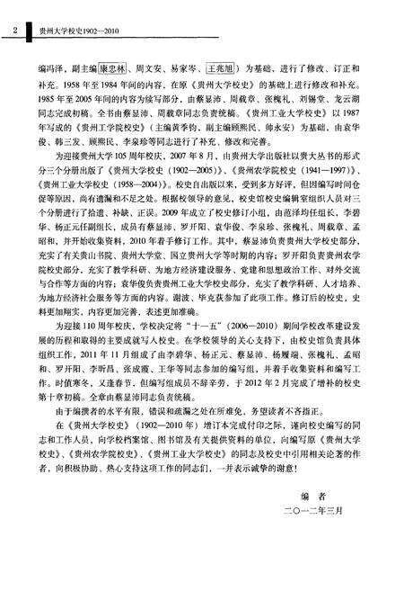 《贵州大学校史 1902-2010》.pdf电子版_贵州省志预览图5