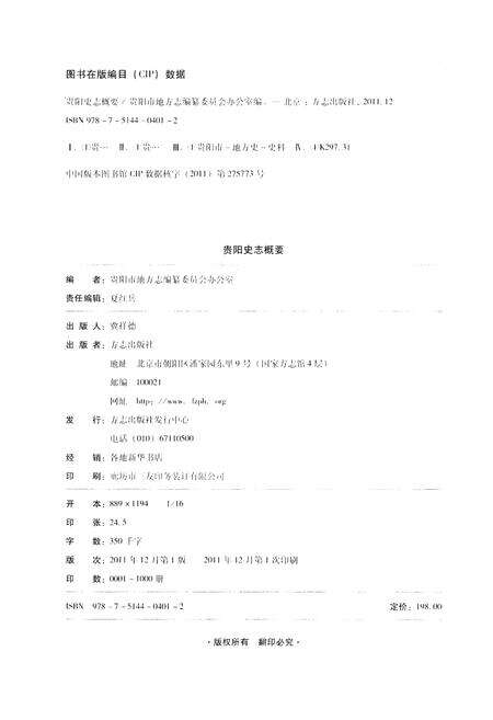《贵阳史志概要》.pdf电子版_贵州省志预览图2