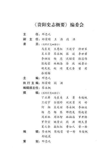 《贵阳史志概要》.pdf电子版_贵州省志预览图3