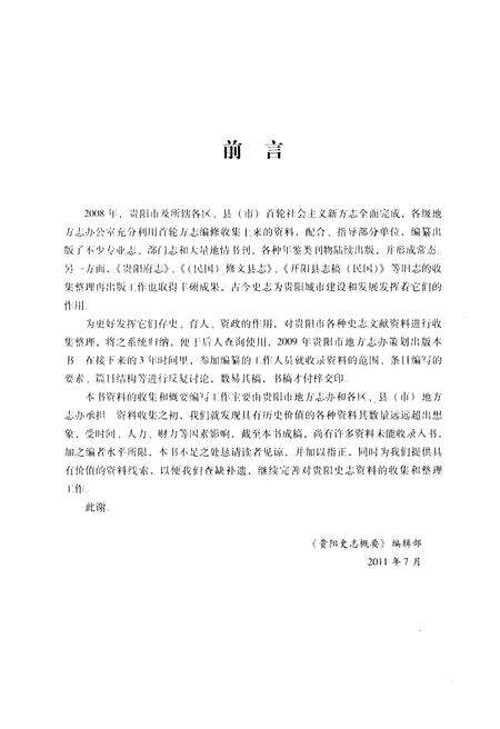 《贵阳史志概要》.pdf电子版_贵州省志预览图4