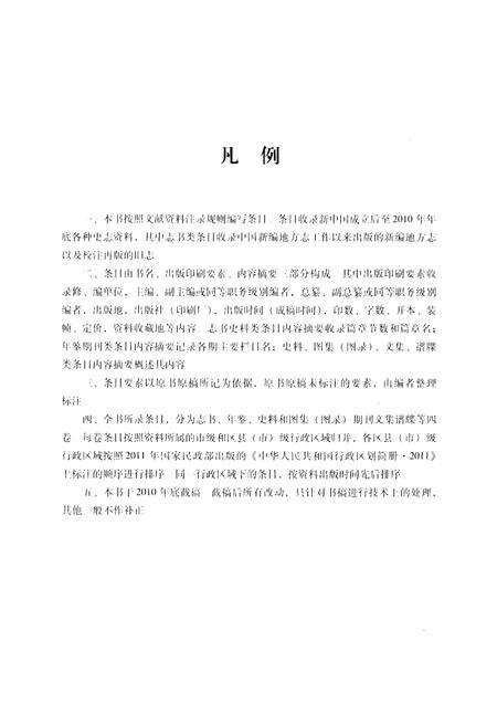 《贵阳史志概要》.pdf电子版_贵州省志预览图5