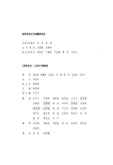 《贵阳市人物志》.pdf电子版_贵州省志预览图3