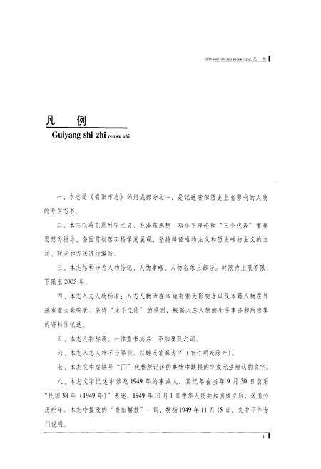 《贵阳市人物志》.pdf电子版_贵州省志预览图4