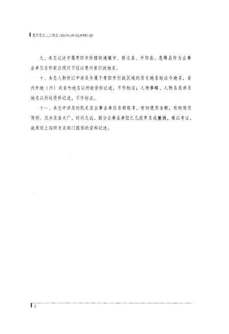 《贵阳市人物志》.pdf电子版_贵州省志预览图5