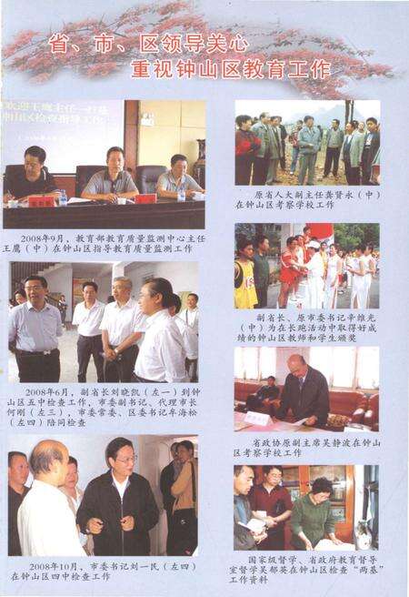 《六盘水市钟山区教育志》.pdf电子版_贵州省志预览图2