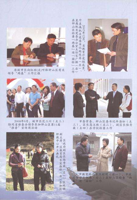 《六盘水市钟山区教育志》.pdf电子版_贵州省志预览图3