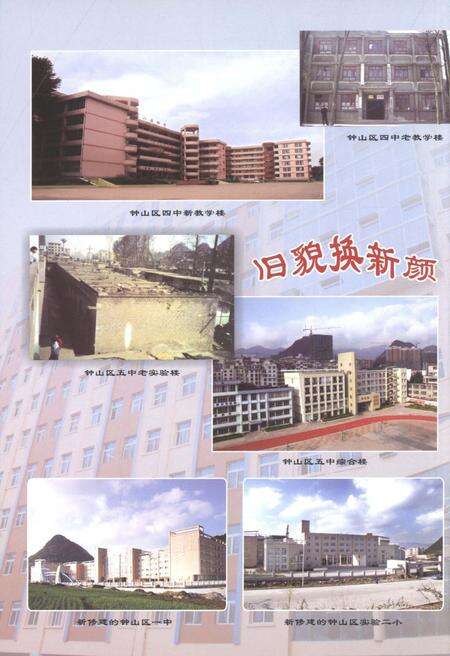 《六盘水市钟山区教育志》.pdf电子版_贵州省志预览图5