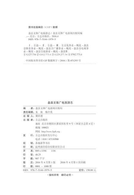 《盘县文体广电旅游志》.pdf电子版_贵州省志预览图2