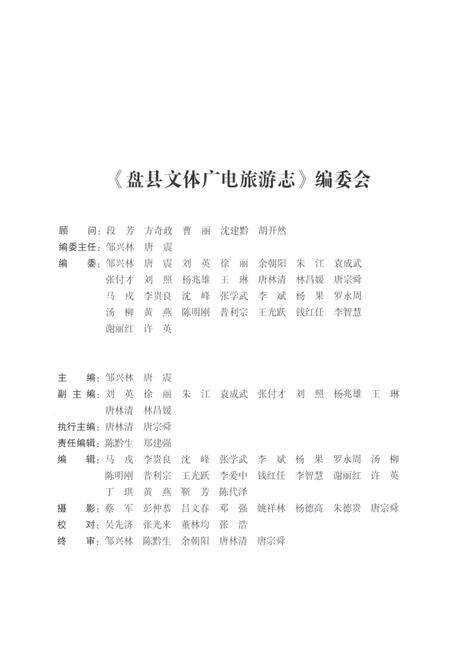 《盘县文体广电旅游志》.pdf电子版_贵州省志预览图3