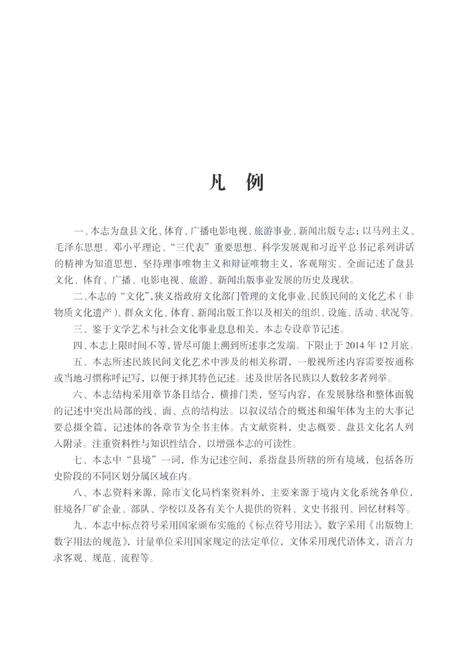 《盘县文体广电旅游志》.pdf电子版_贵州省志预览图4