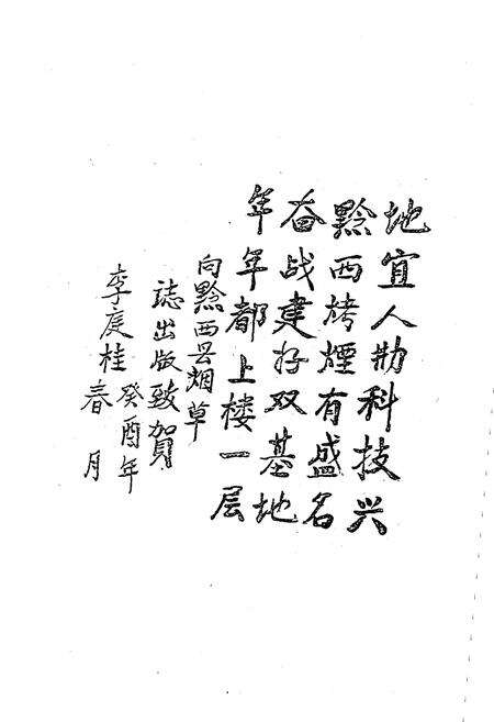 《黔西县烟草志》.pdf电子版_贵州省志预览图4