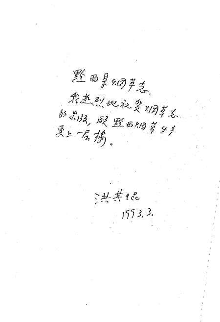 《黔西县烟草志》.pdf电子版_贵州省志预览图5