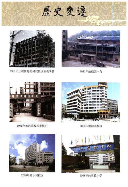 《贵州教育学院院史 1978-2008》.pdf电子版_贵州省志预览图3