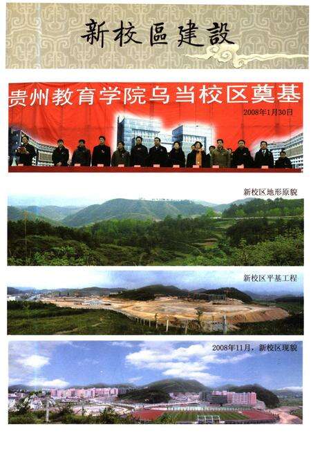 《贵州教育学院院史 1978-2008》.pdf电子版_贵州省志预览图4