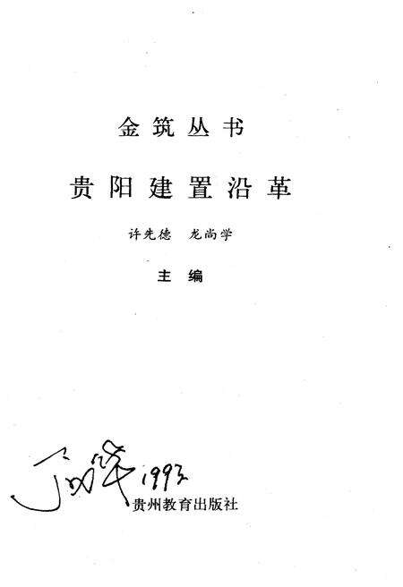 《贵阳建置沿革》.pdf电子版_贵州省志预览图2