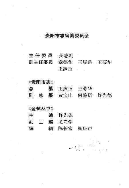 《贵阳建置沿革》.pdf电子版_贵州省志预览图3