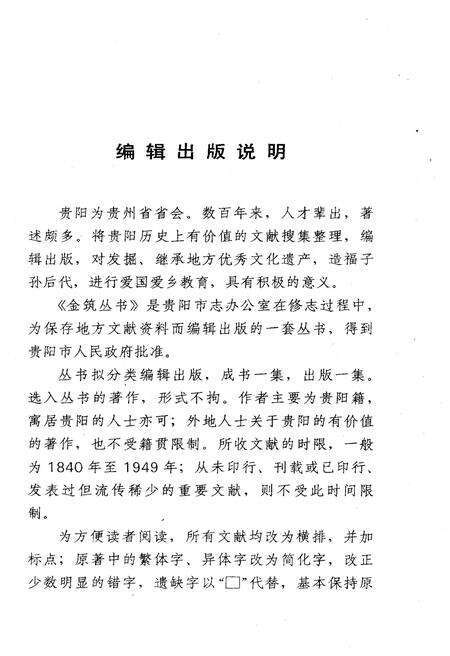 《贵阳建置沿革》.pdf电子版_贵州省志预览图4