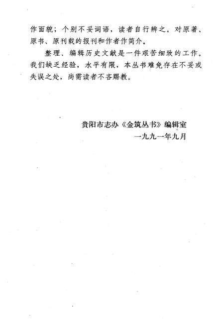 《贵阳建置沿革》.pdf电子版_贵州省志预览图5
