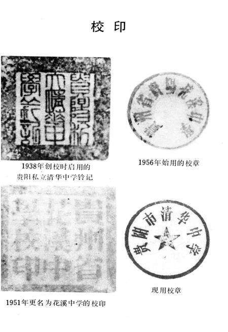 《贵阳清华中学校史》.pdf电子版_贵州省志预览图2