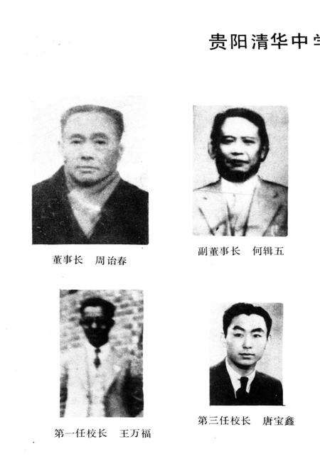 《贵阳清华中学校史》.pdf电子版_贵州省志预览图3