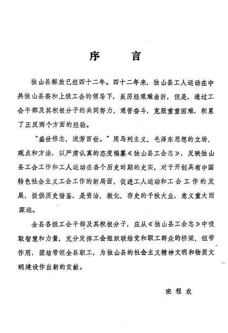 《独山县工会志》.pdf电子版_贵州省志预览图2