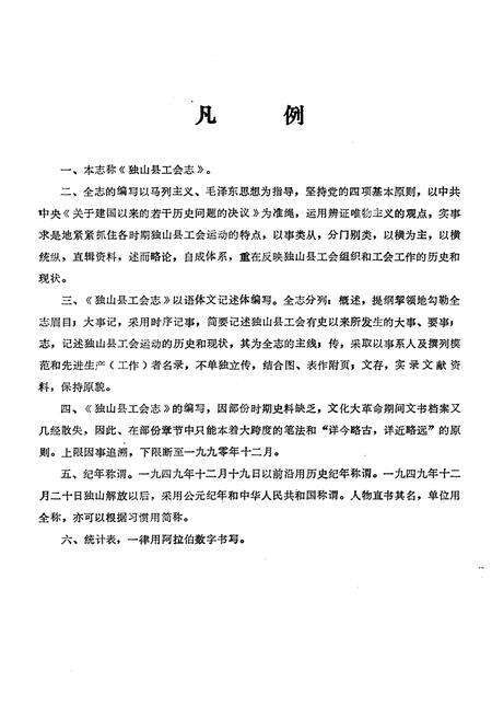 《独山县工会志》.pdf电子版_贵州省志预览图3