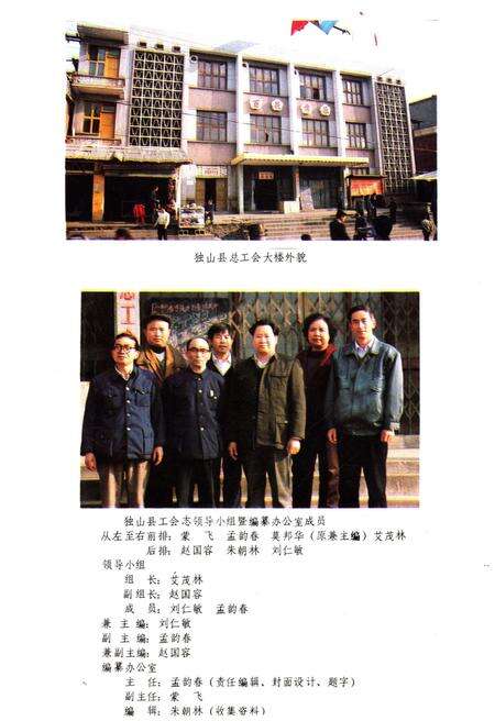 《独山县工会志》.pdf电子版_贵州省志预览图4