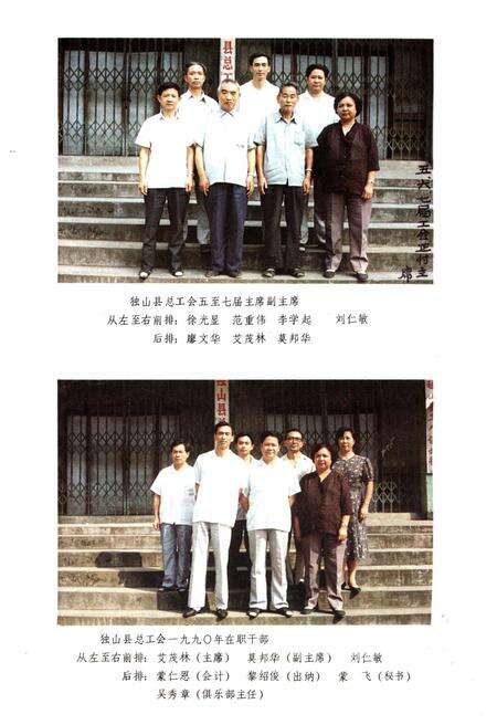 《独山县工会志》.pdf电子版_贵州省志预览图5