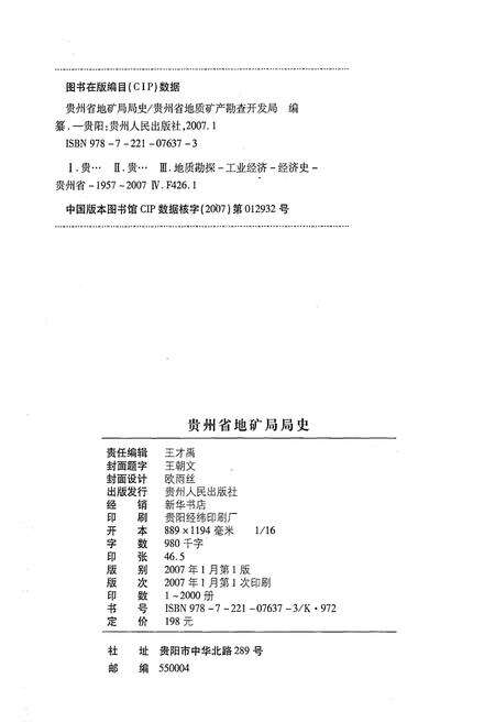 《贵州省地矿局局史 1957-2007》.pdf电子版_贵州省志预览图2