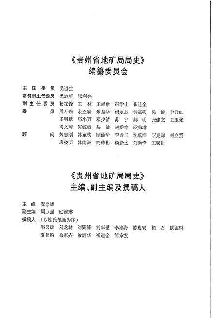 《贵州省地矿局局史 1957-2007》.pdf电子版_贵州省志预览图3