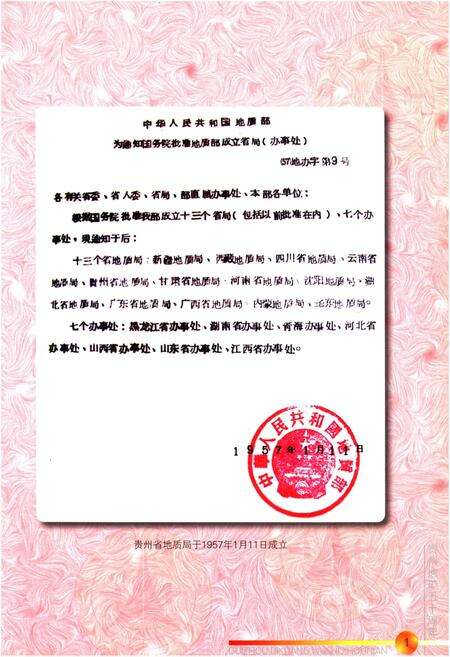 《贵州省地矿局局史 1957-2007》.pdf电子版_贵州省志预览图4