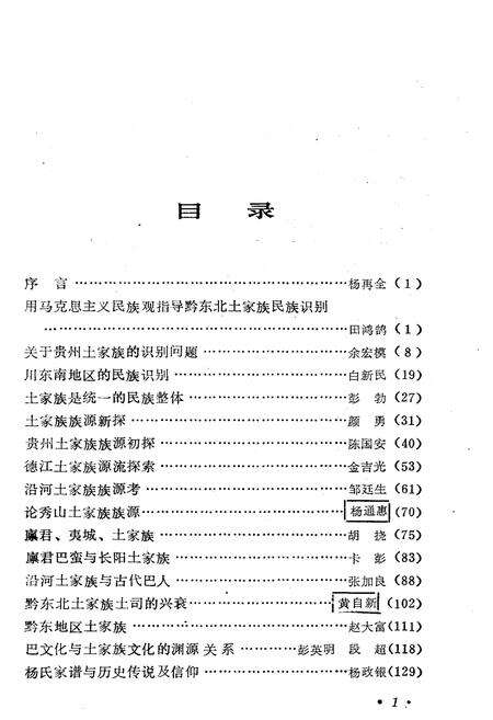 《土家族研究 第一集》.pdf电子版_贵州省志预览图3