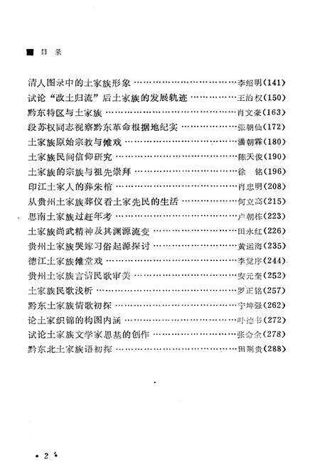 《土家族研究 第一集》.pdf电子版_贵州省志预览图4
