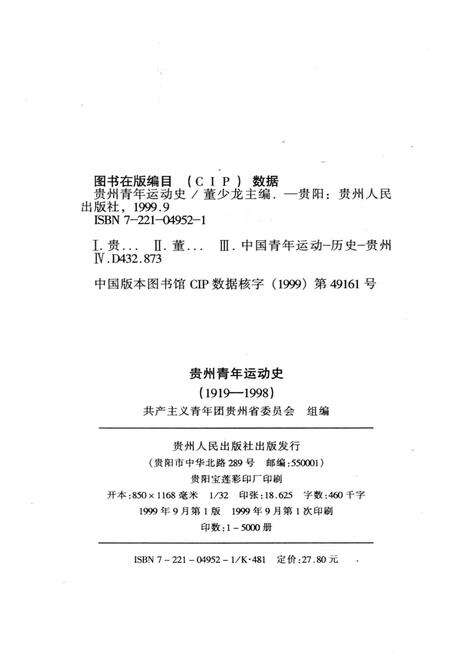 《贵州青年运动史》.pdf电子版_贵州省志预览图2