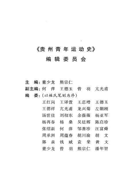 《贵州青年运动史》.pdf电子版_贵州省志预览图4