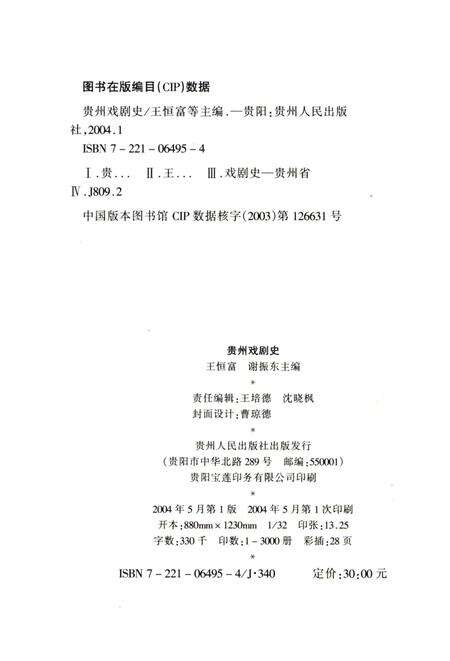 《贵州戏剧史》.pdf电子版_贵州省志预览图2