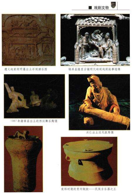 《贵州戏剧史》.pdf电子版_贵州省志预览图3
