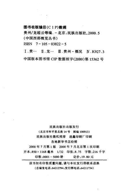 《中国西部概览 贵州》.pdf电子版_贵州省志预览图2