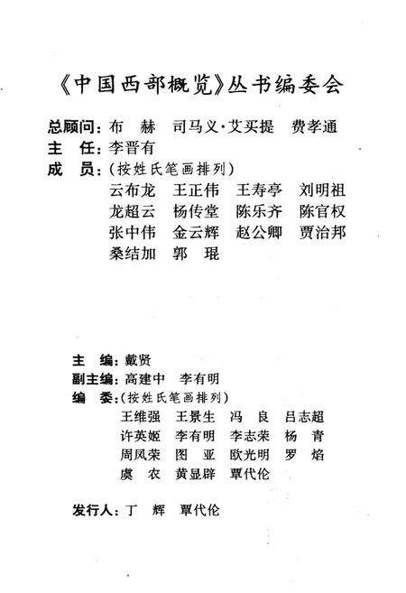 《中国西部概览 贵州》.pdf电子版_贵州省志预览图3